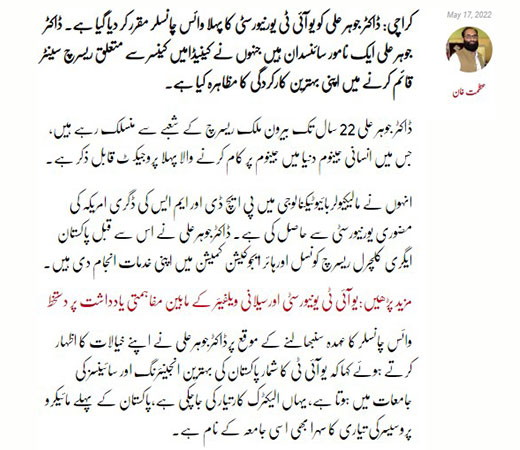 First-Vice-Chancellor-Image-Two